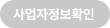 사업자정보조회